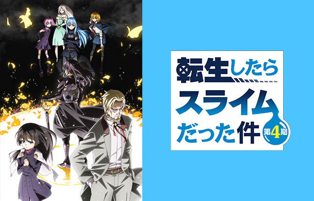 Official That Time I Got Reincarnated as a Slime key visual